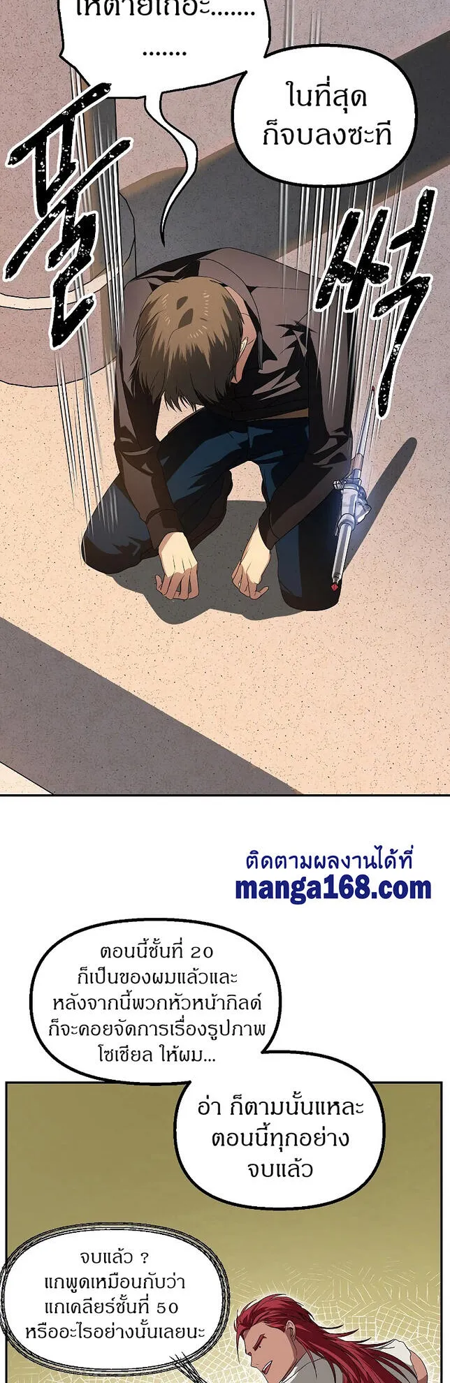 SSS-Class Suicide Hunter ตอนที่ 45 หน้า 78