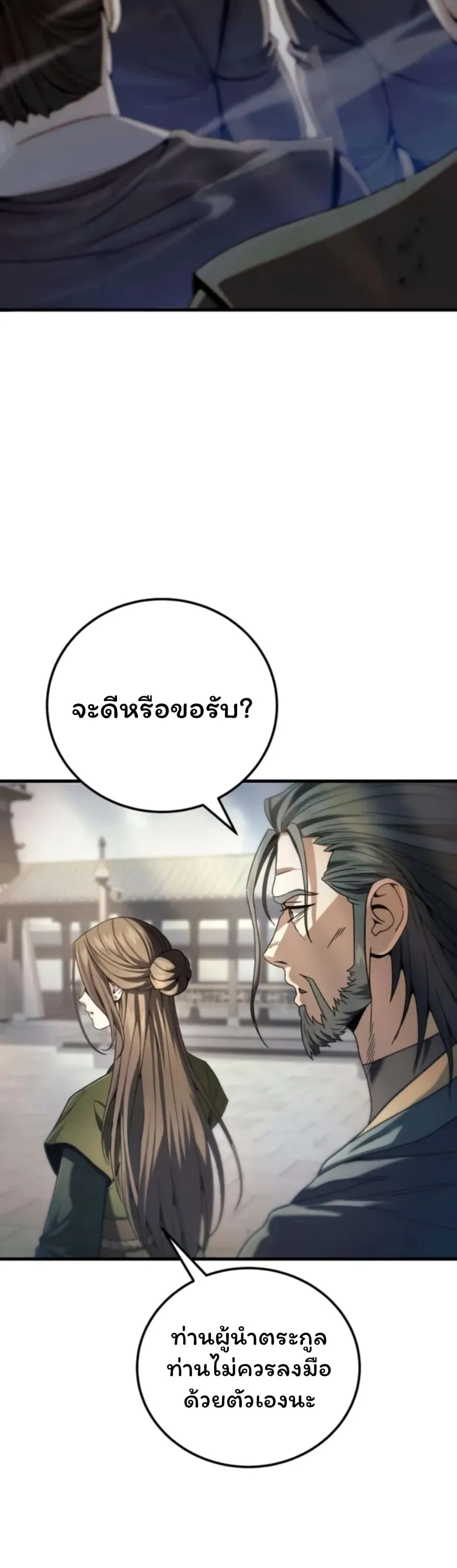 Sichuan’s Supreme King ตอนที่ 4 หน้า 5