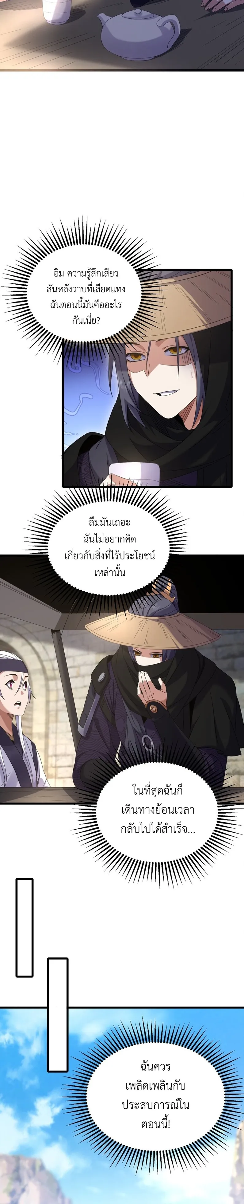 I Took Over the Demonic Sect Master ตอนที่ 2 หน้า 29