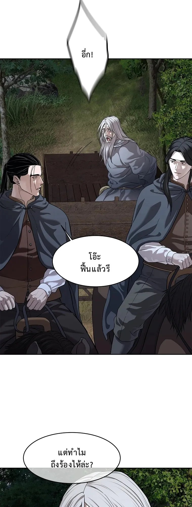 The Iron Emperor ตอนที่ 11 หน้า 64