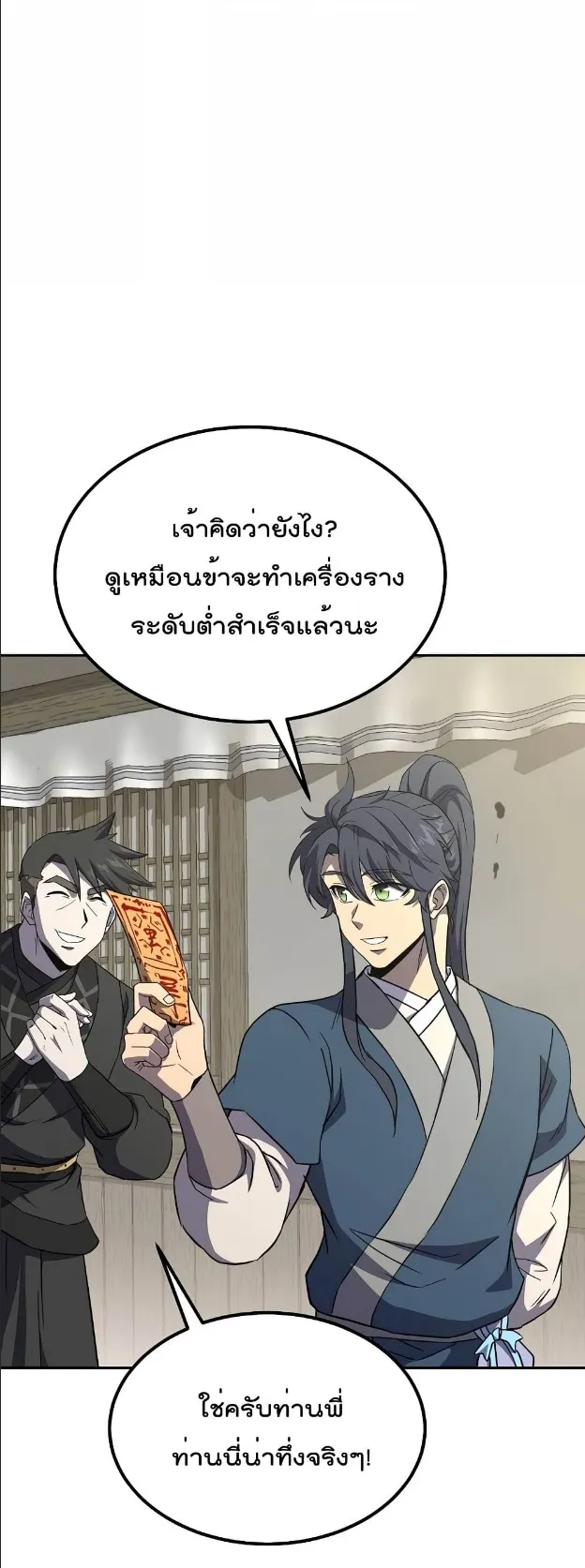 Millennium Spinning ตอนที่ 30 หน้า 4