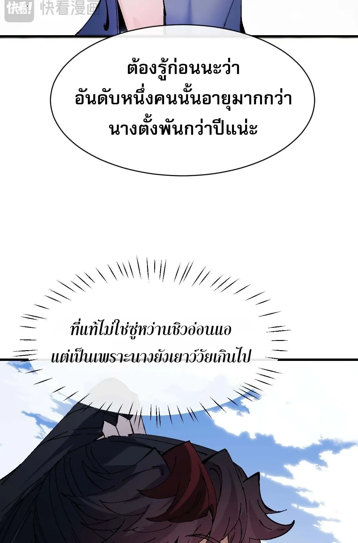 Devious Son of Heaven ตอนที่ 167 หน้า 32