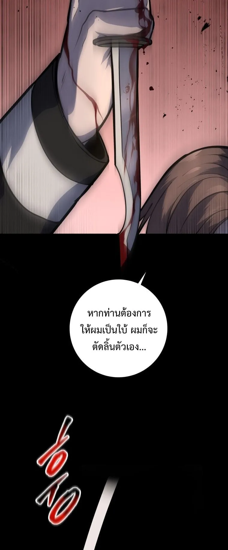 A Dragonslayer’s Peerless Regression ตอนที่ 21 หน้า 58