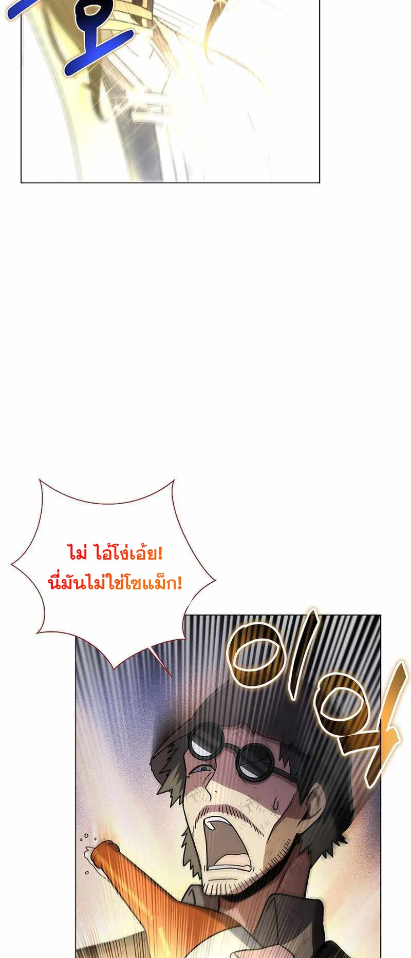 The Heavenly Demon Lord Who Doesn’t Want to Level Up ตอนที่ 3 หน้า 68