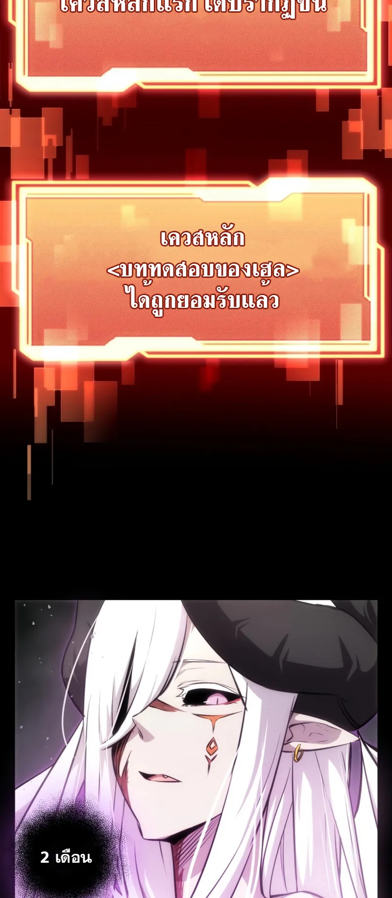 I Obtained a Mythic Item ตอนที่ 9 หน้า 25