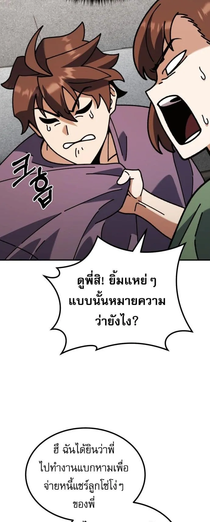 I Regressed but the World didn’t End ตอนที่ 1 หน้า 96