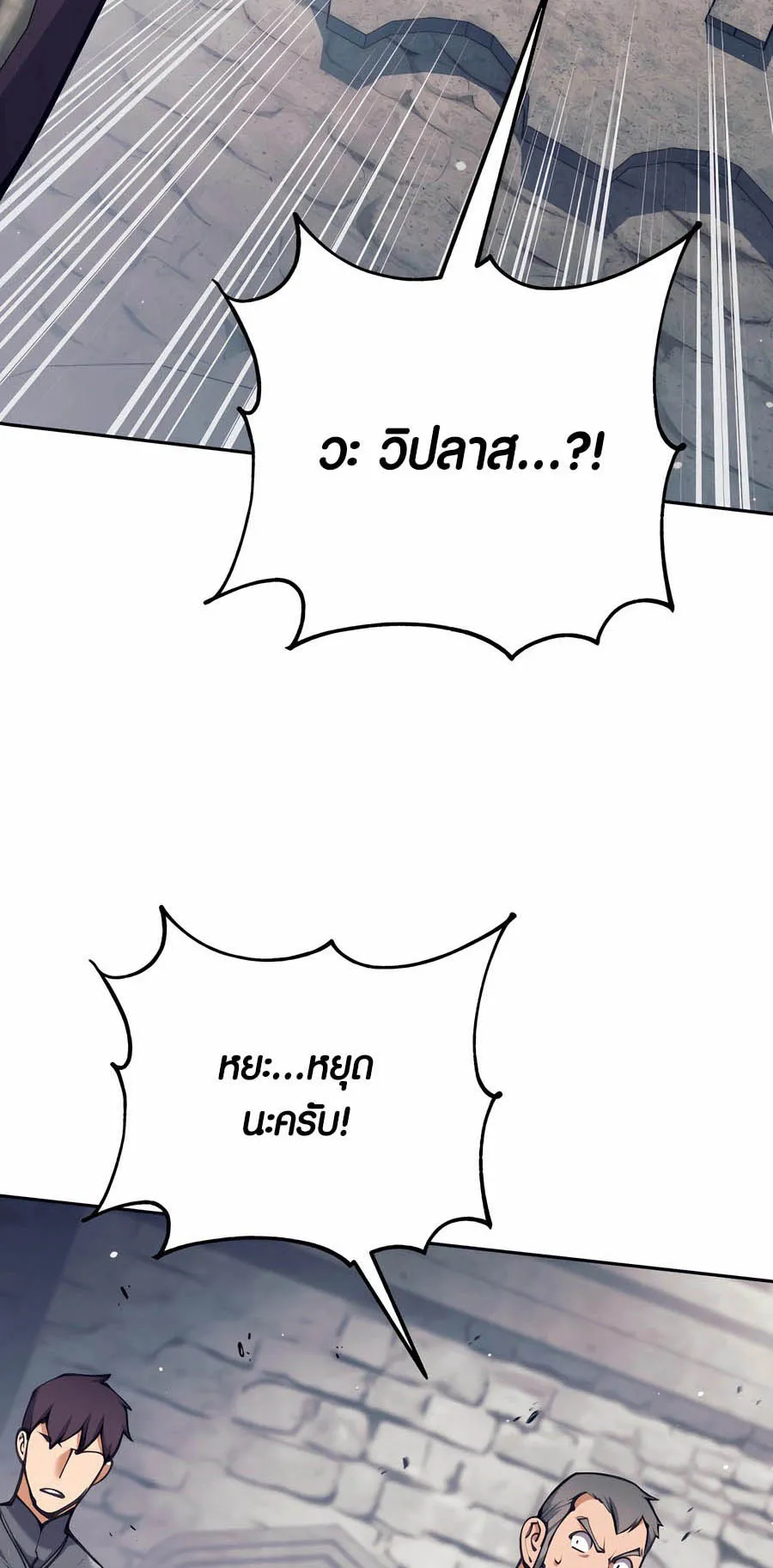 Trash of A Dark Fantasy ตอนที่ 29 หน้า 99