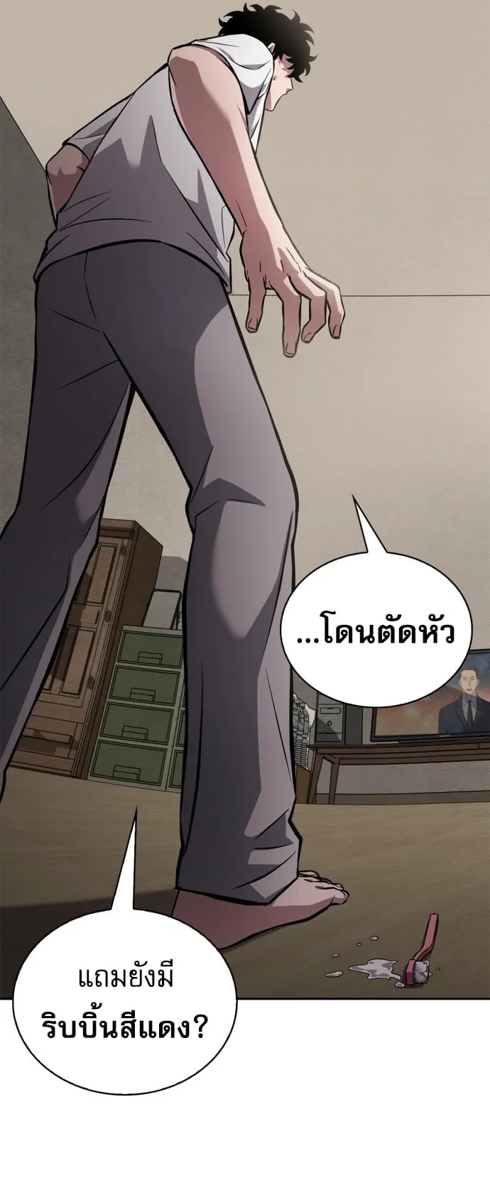 A Wimp’s Strategy Guide to Conquer the Tower ตอนที่ 1 หน้า 132