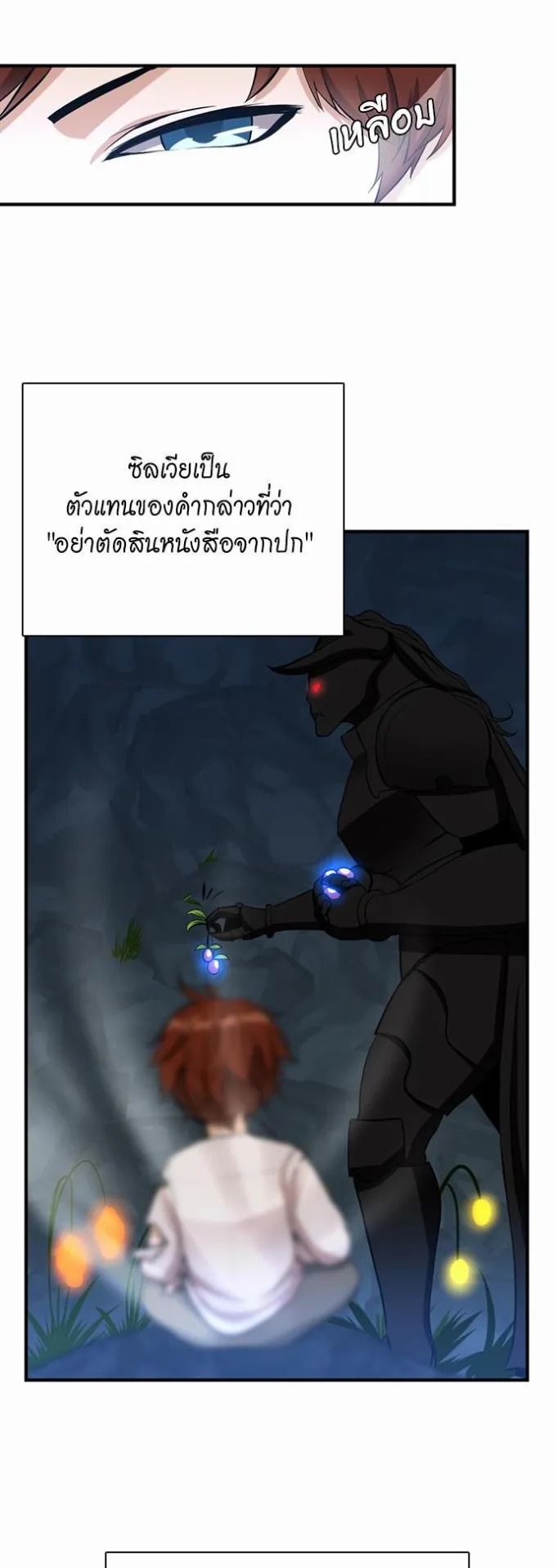 The Beginning After the End ตอนที่ 14 หน้า 7