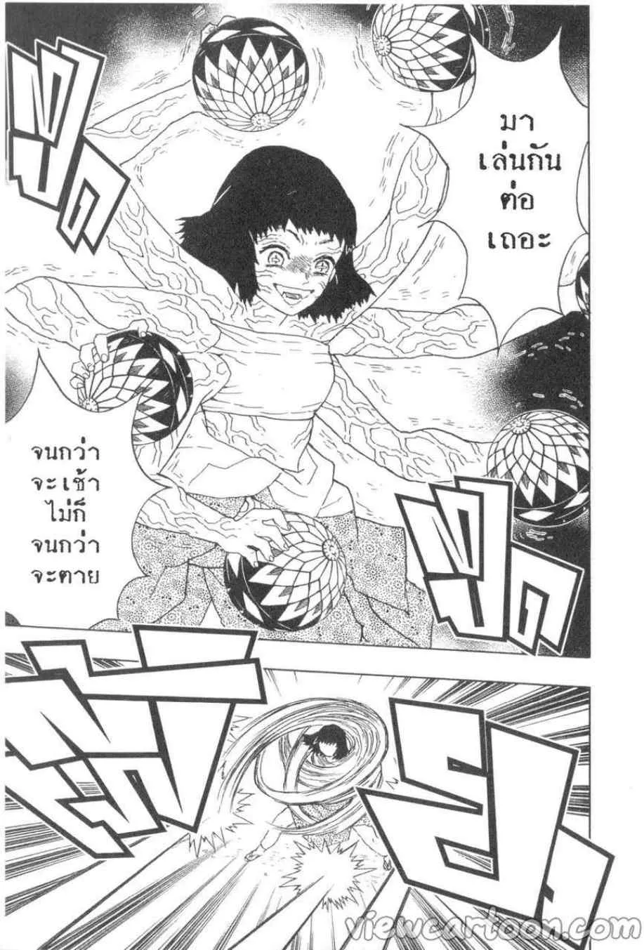 Kimetsu no yaiba ตอนที่ 16 หน้า 15