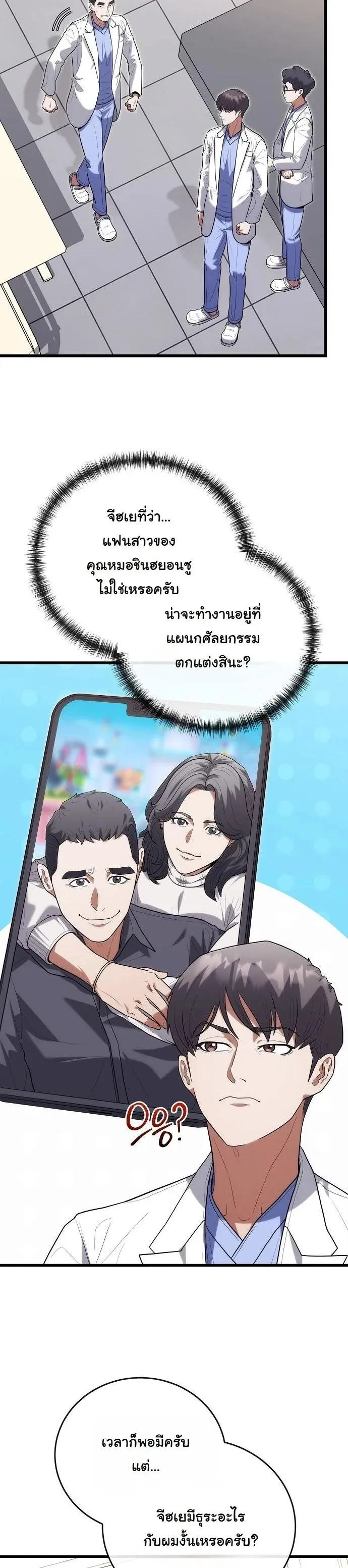 Hua Tuo Becomes a Surgeon ตอนที่ 43 หน้า 29