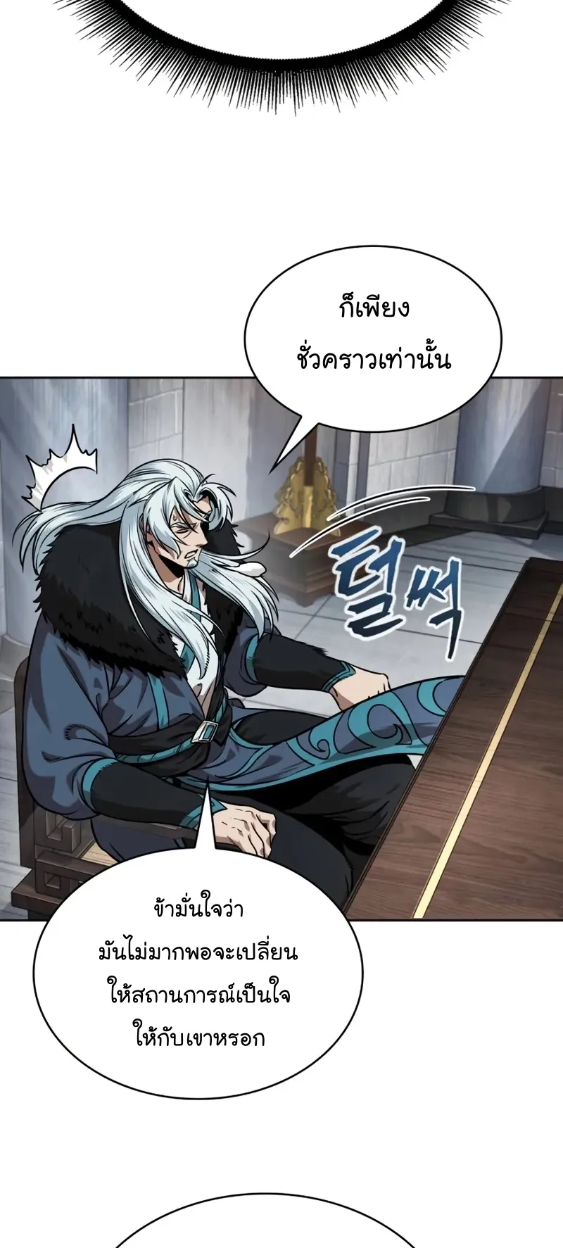 Nano Machine Chapter 250 หน้า 67