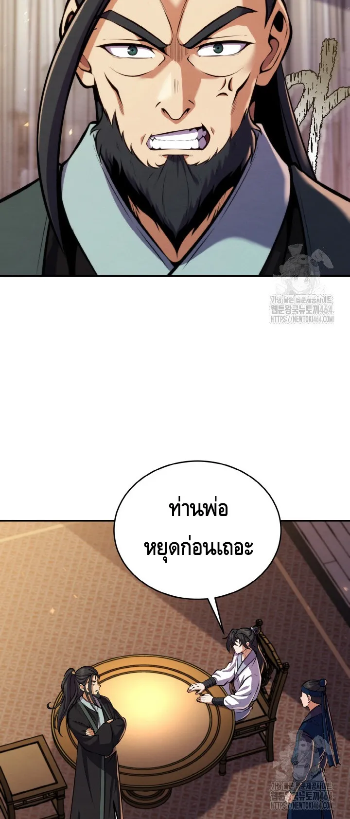 I Become the Youngest Disciple of the Martial Arts Leader ตอนที่ 17 หน้า 59