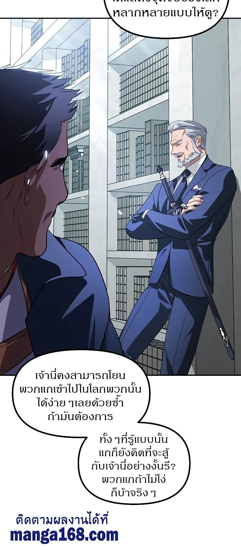 SSS-Class Suicide Hunter ตอนที่ 49 หน้า 40