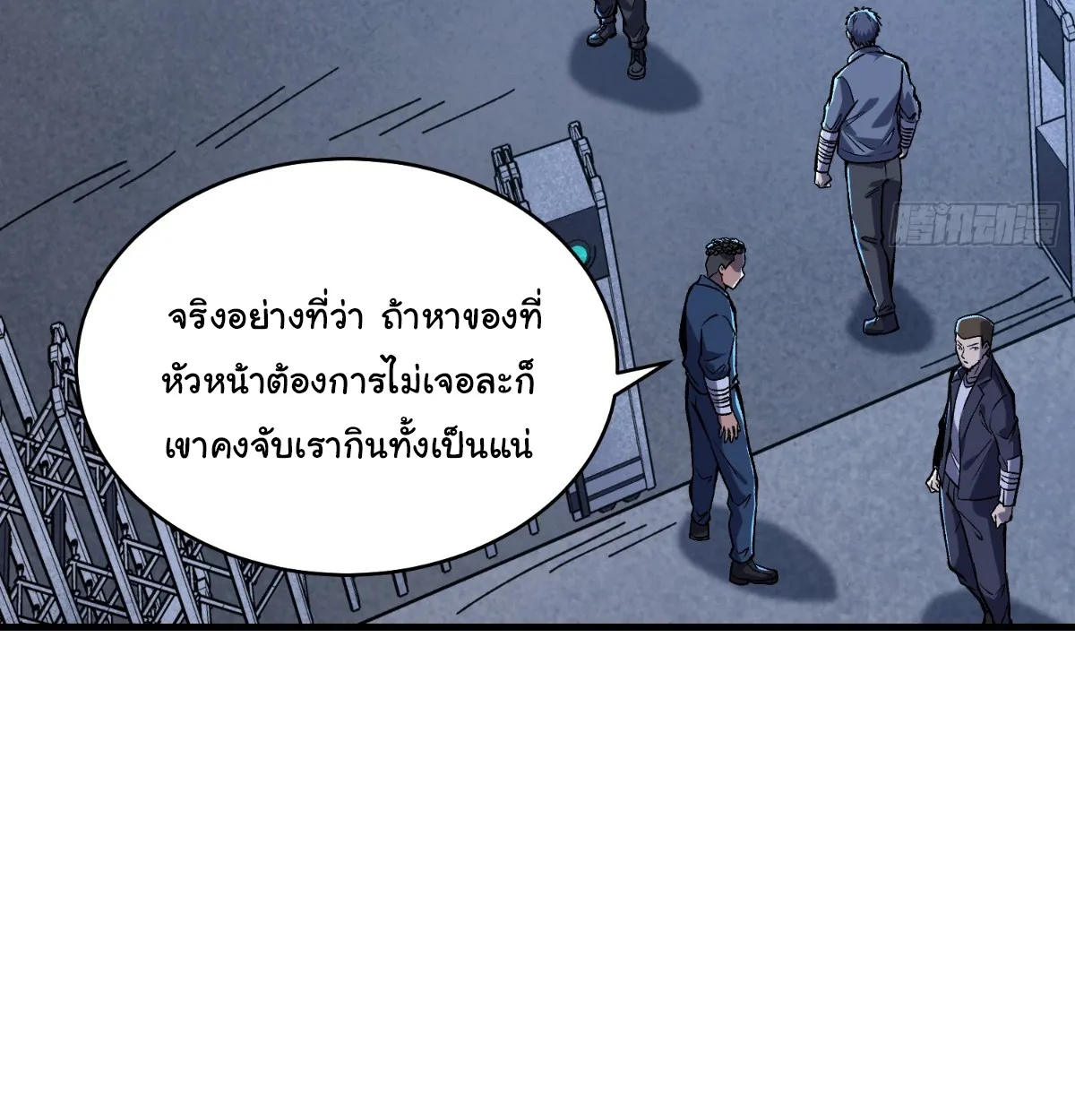 I Will Solo My Way Through This Apocalypse World ตอนที่ 11 หน้า 28