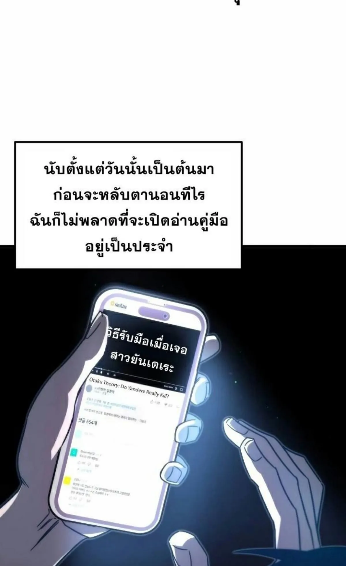 I Took Over The Academy With a Single Sashimi Knife ตอนที่ 9 หน้า 59