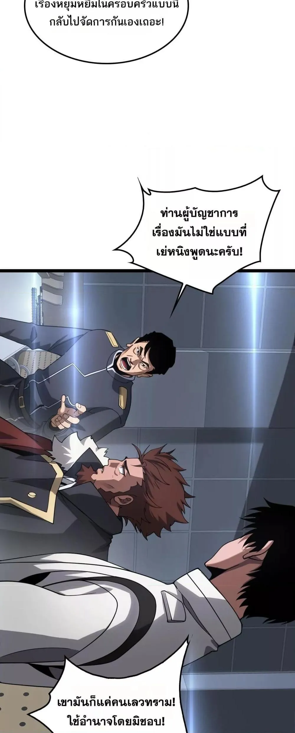 Doomsday Sword God ตอนที่ 47 หน้า 39
