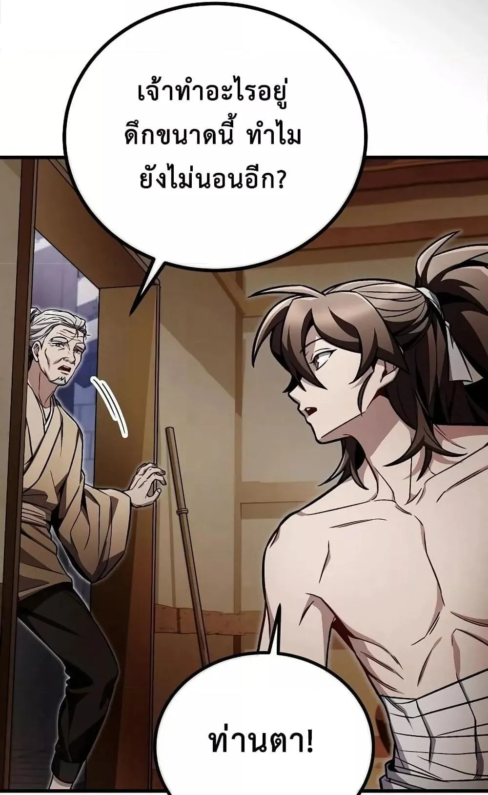 The Twin Swords of the Sima ตอนที่ 7 หน้า 33