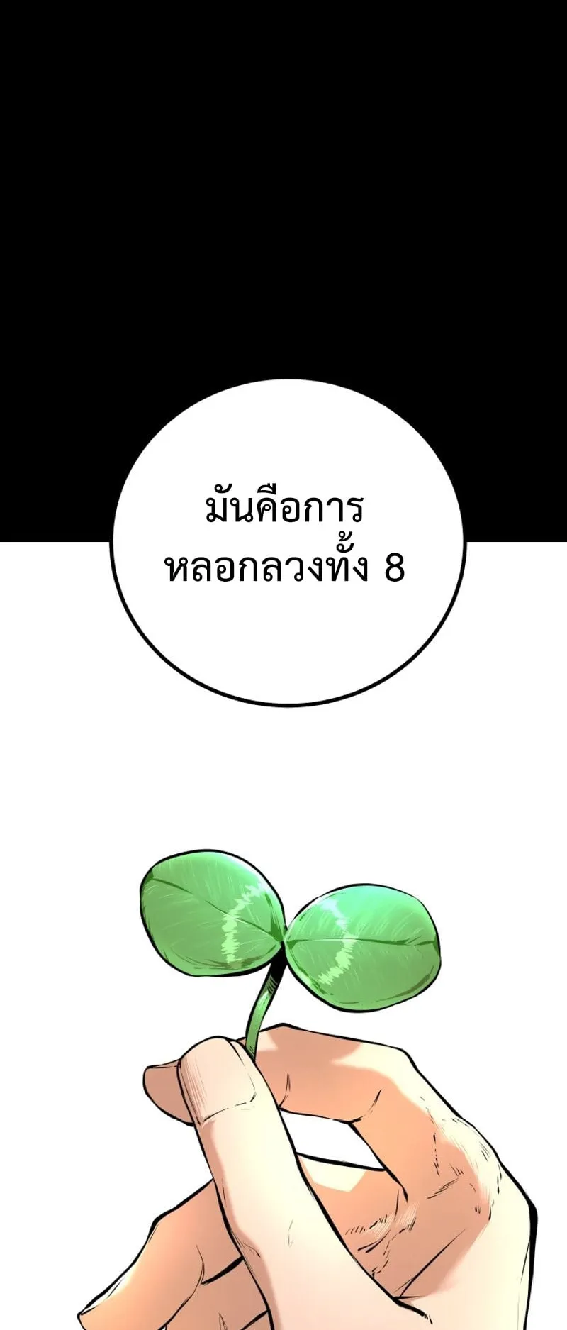 Blade of Retribution ตอนที่ 1 หน้า 149