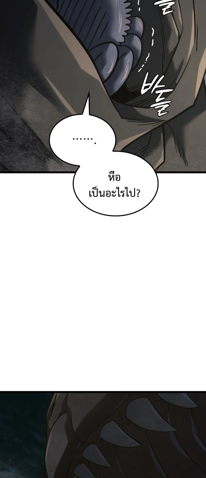 Revenge of the Iron-Blooded Sword Hound ตอนที่ 122 หน้า 77