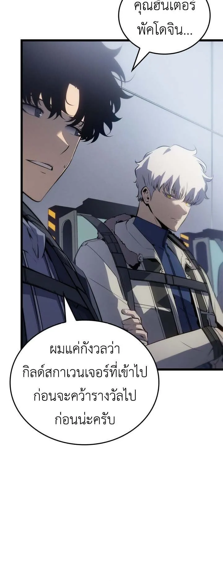 Solo Leveling: Ragnarok ตอนที่ 65 หน้า 5