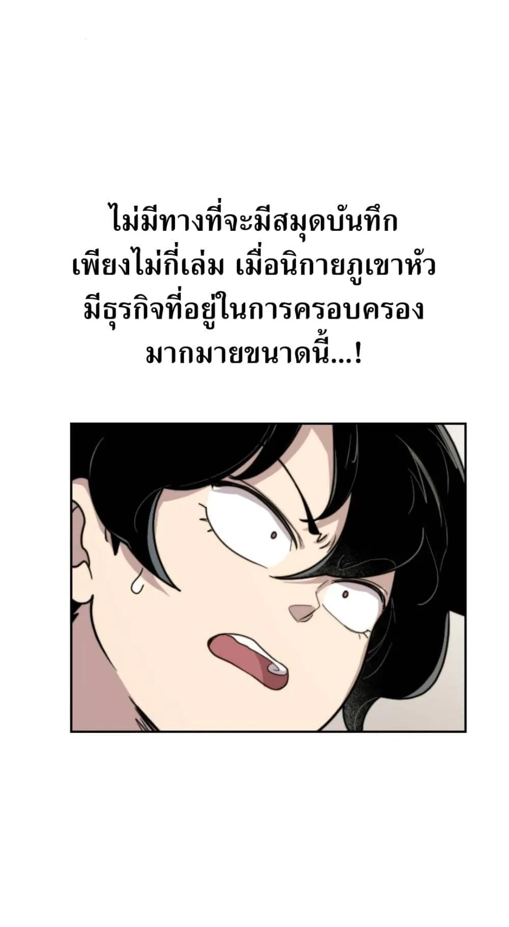 Return of the Flowery Mountain Sect ตอนที่ 7 หน้า 104