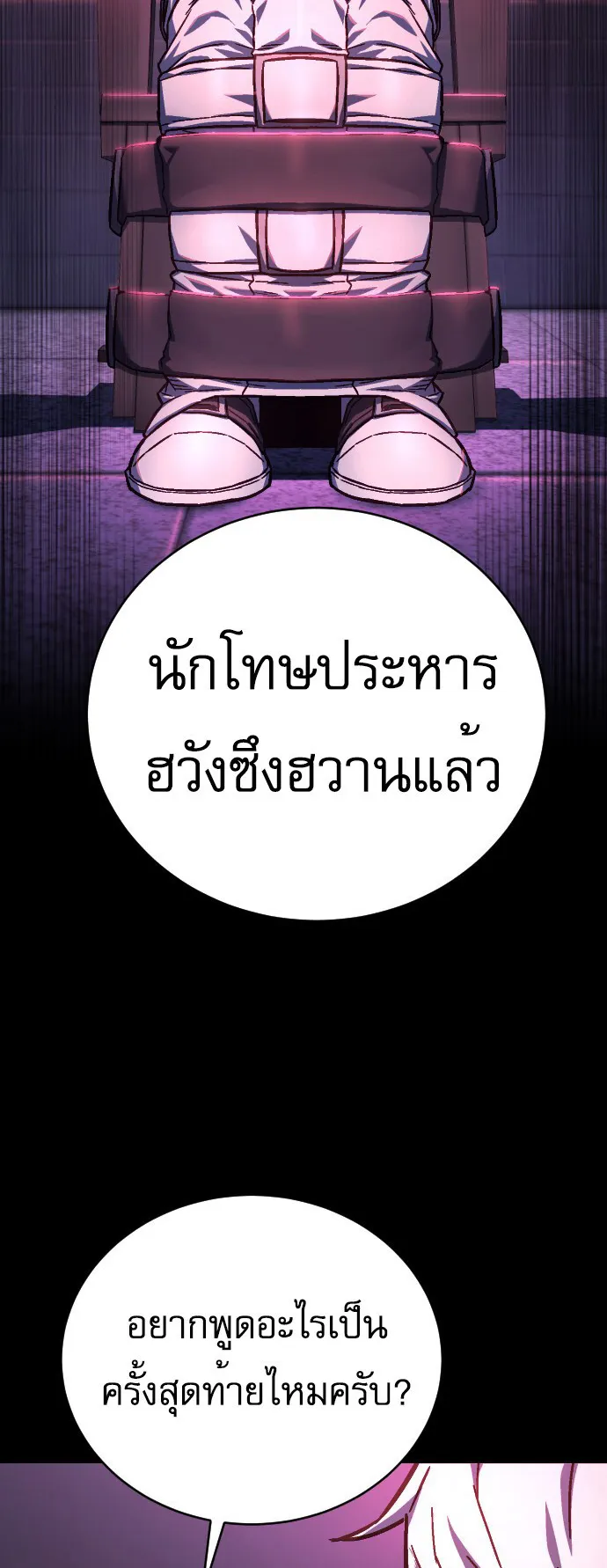 The Executioner ตอนที่ 1 หน้า 77