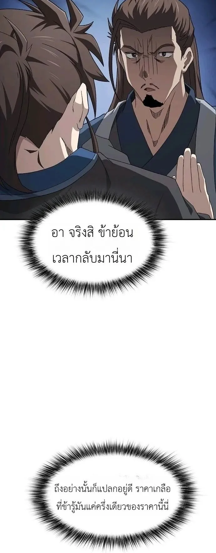 Pay-to-Win Martial God ตอนที่ 12 หน้า 40