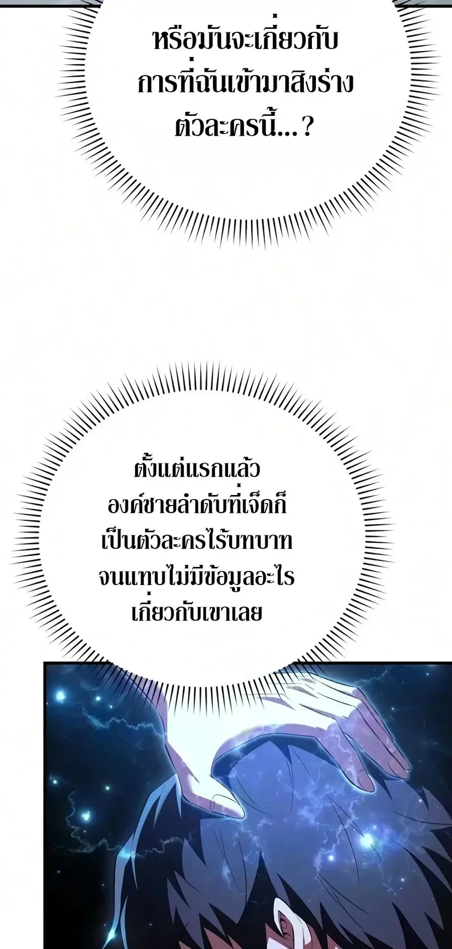 The Seventh Prince Wants to Bail ตอนที่ 10 หน้า 6