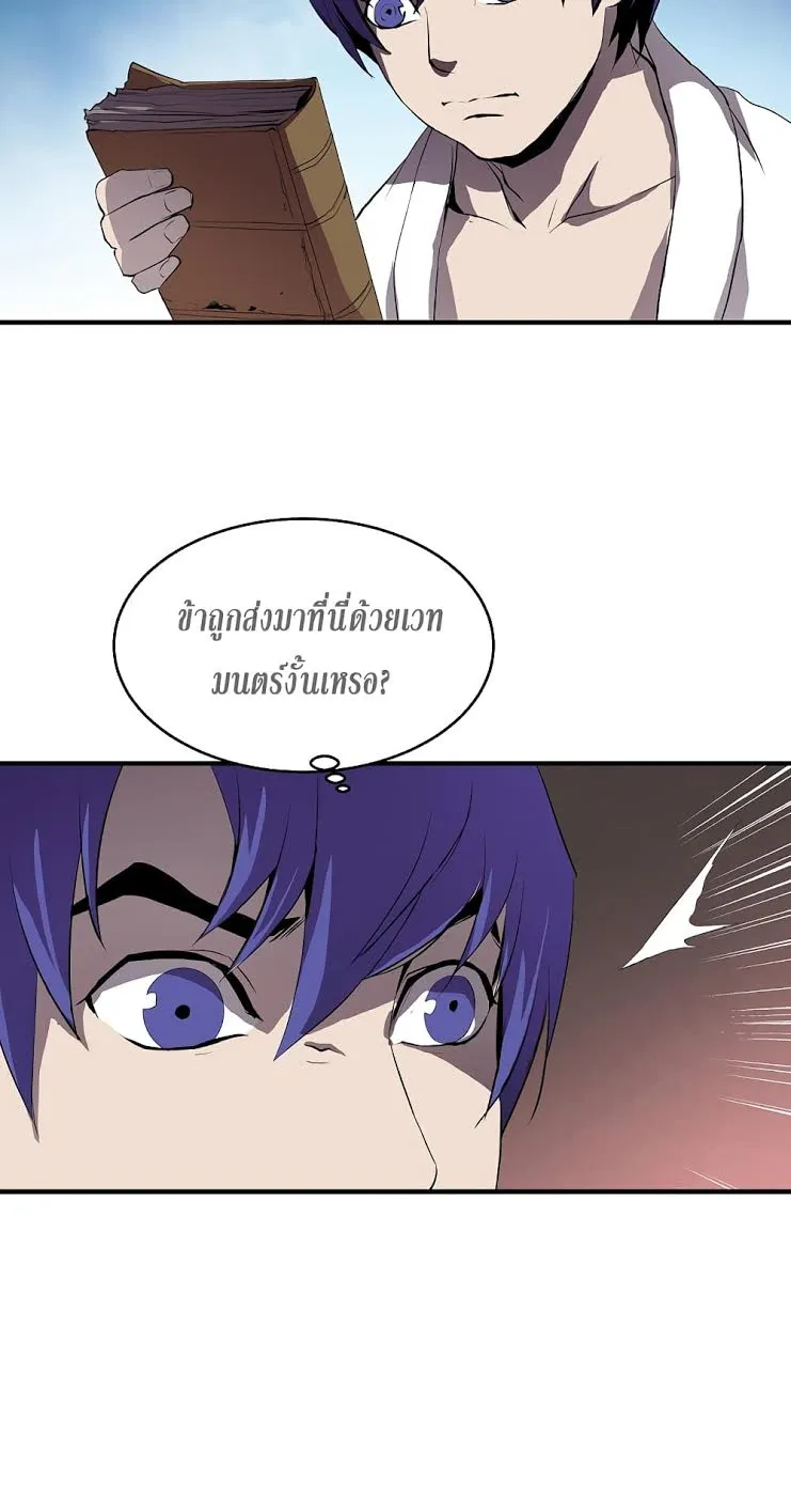 The Rebirth of an 8th-Circled Wizard ตอนที่ 1 หน้า 43