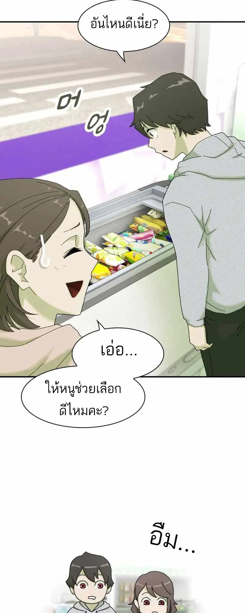 The Genius Who Sees Through the World ตอนที่ 3 หน้า 27