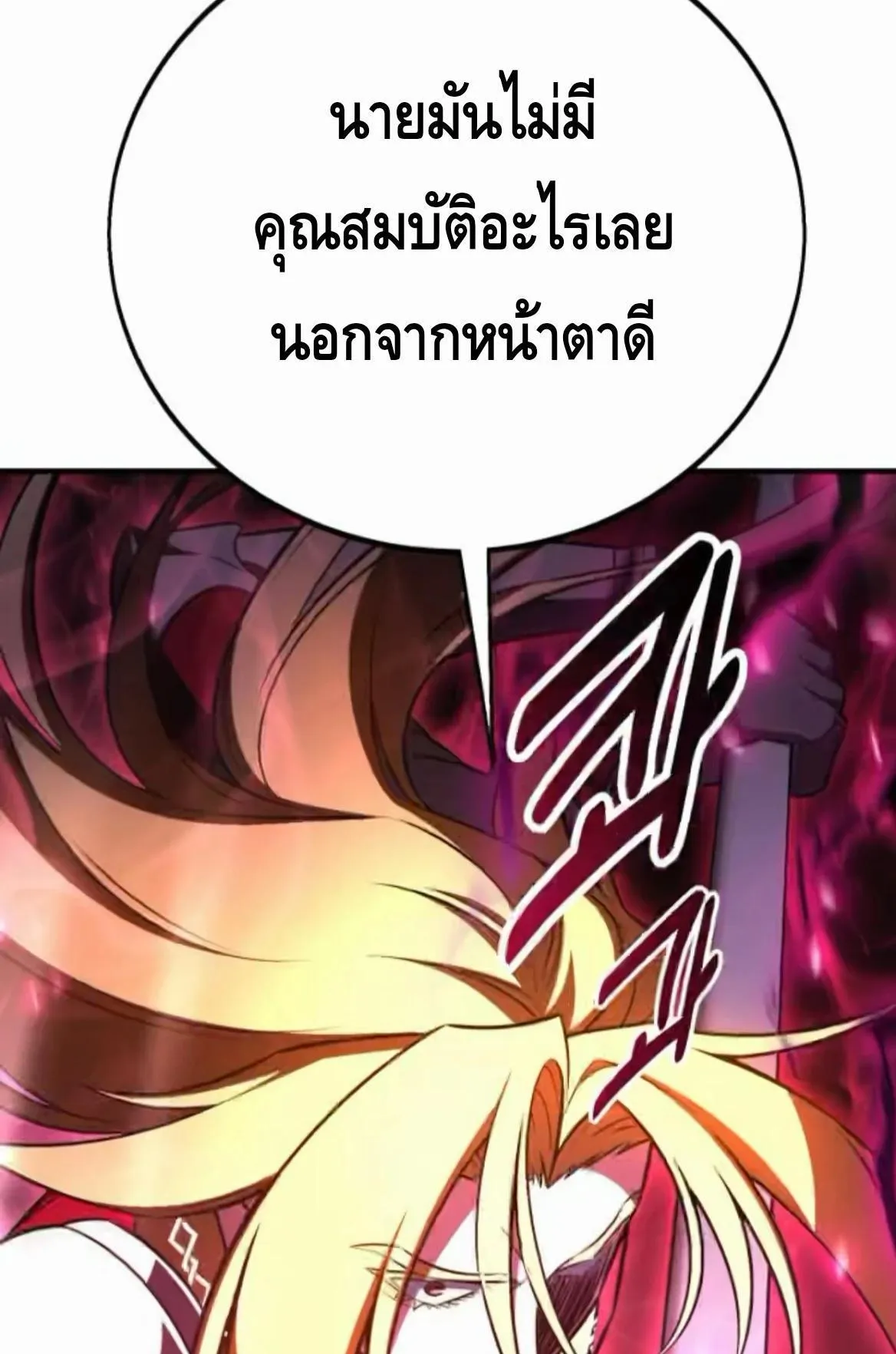 I Killed an Academy Player ตอนที่ 110 หน้า 110