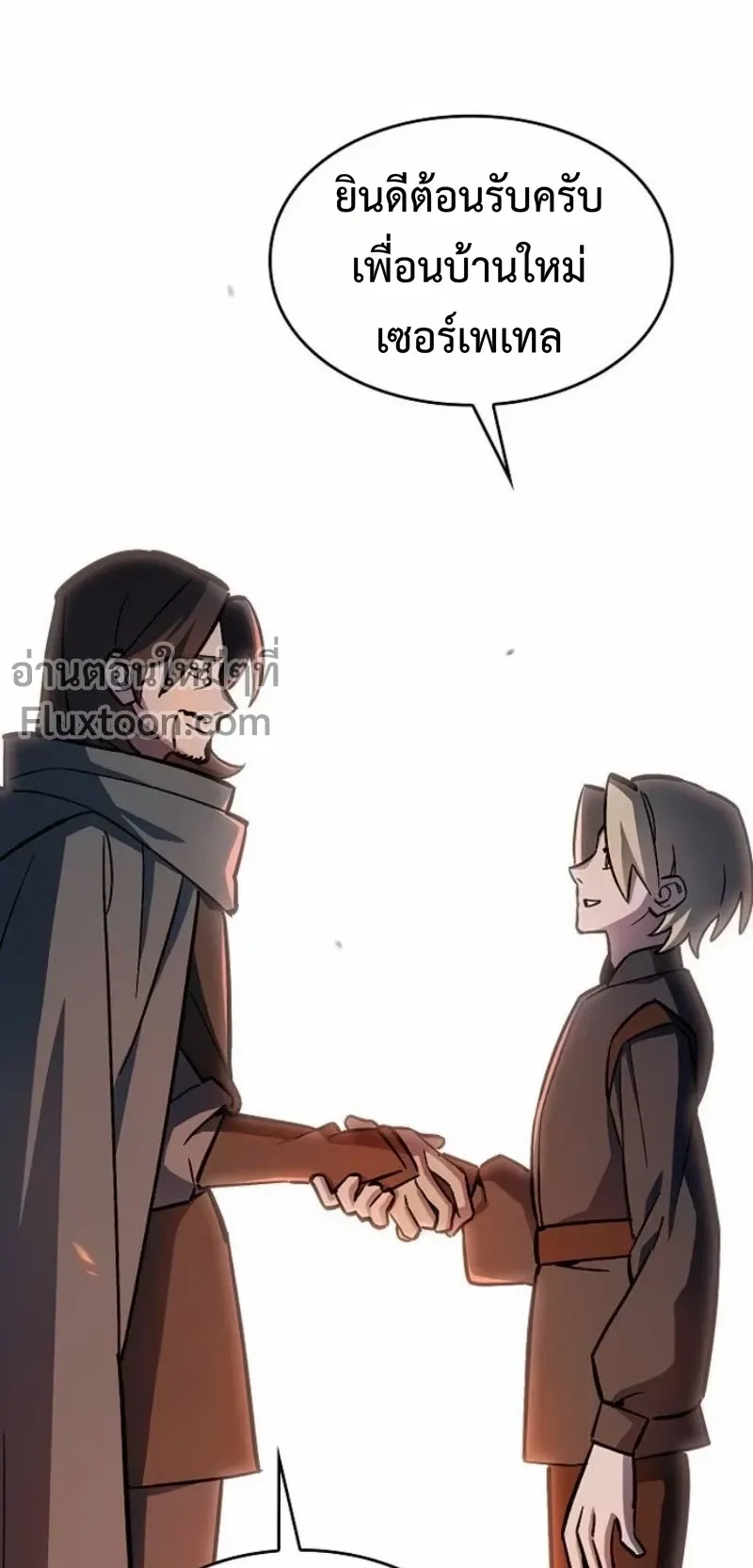 The Sword-Eating Swordmaster ตอนที่ 12 หน้า 56