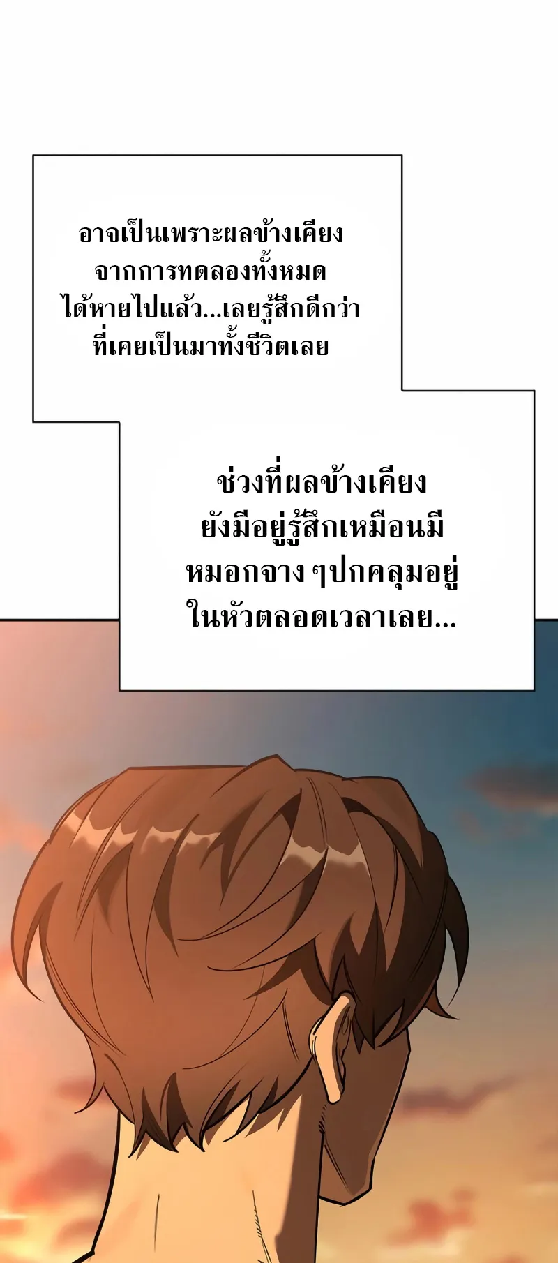 S-Class Hunter Heals with Monsters ตอนที่ 2 หน้า 9
