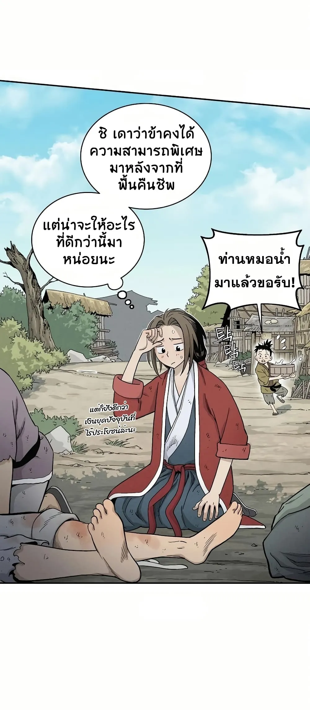 I Reincarnated as a Legendary Surgeon ตอนที่ 6 หน้า 27