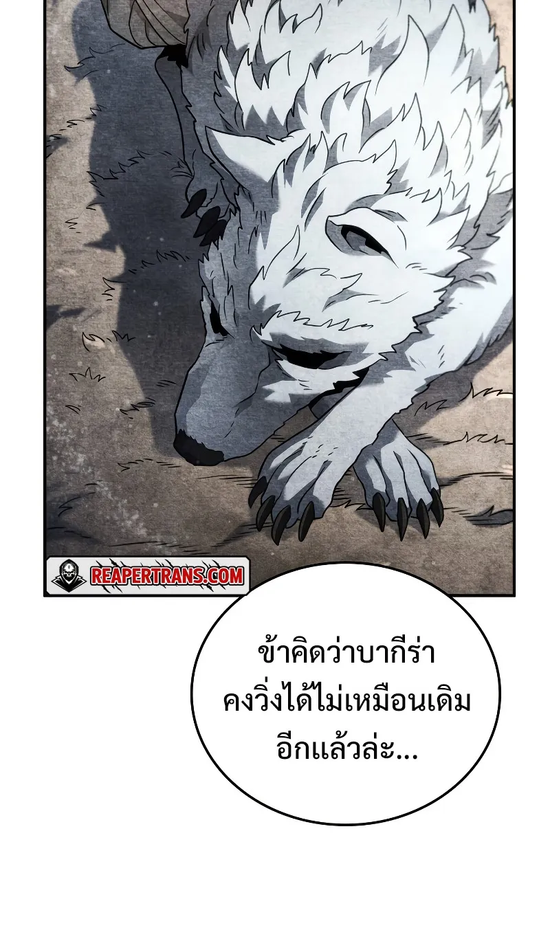 Revenge of the Iron-Blooded Sword Hound ตอนที่ 57 หน้า 65