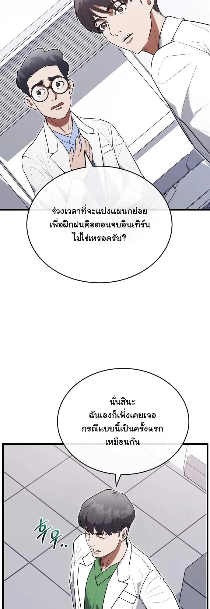 Hua Tuo Becomes a Surgeon ตอนที่ 32 หน้า 35