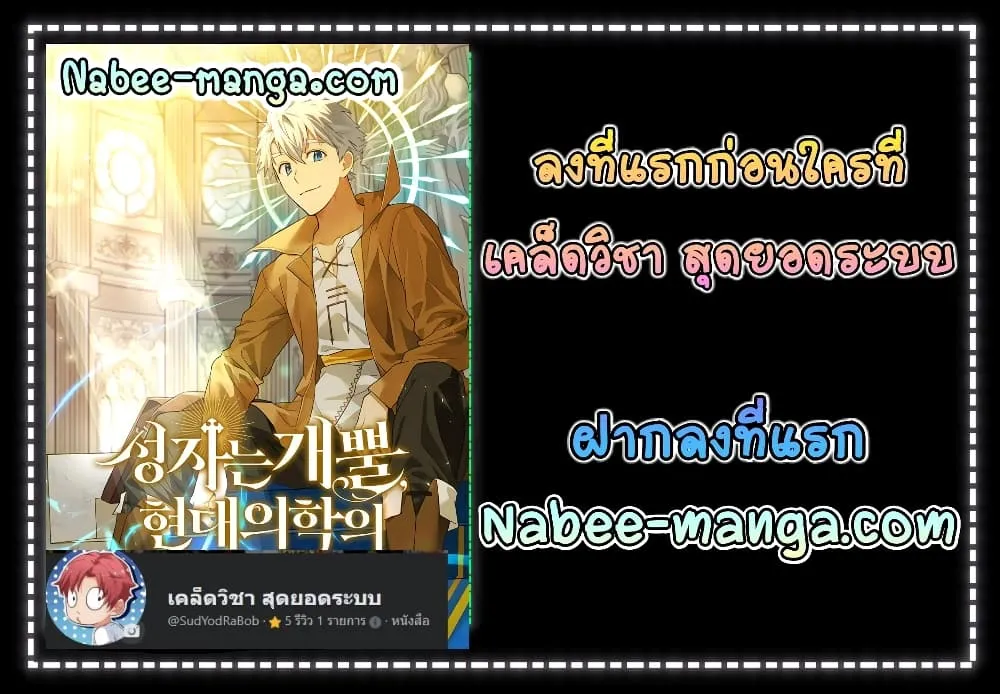 To Hell With Being A Saint ตอนที่ 6 หน้า 52