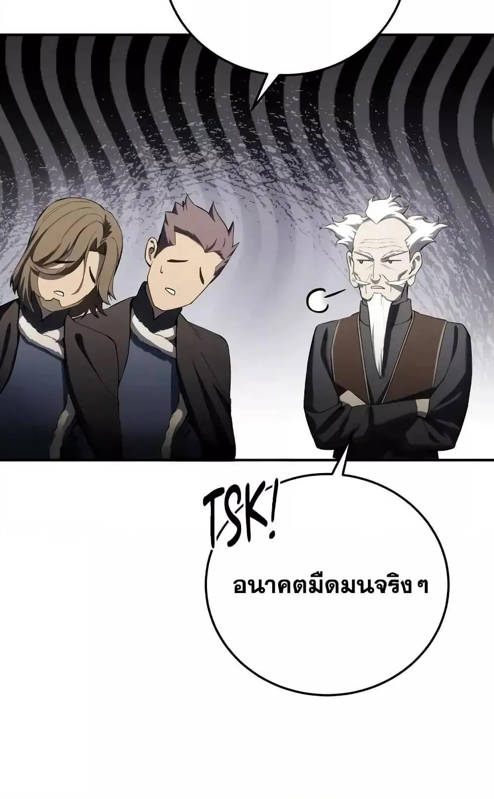 Star-Embracing Swordmaster ตอนที่ 70 หน้า 96