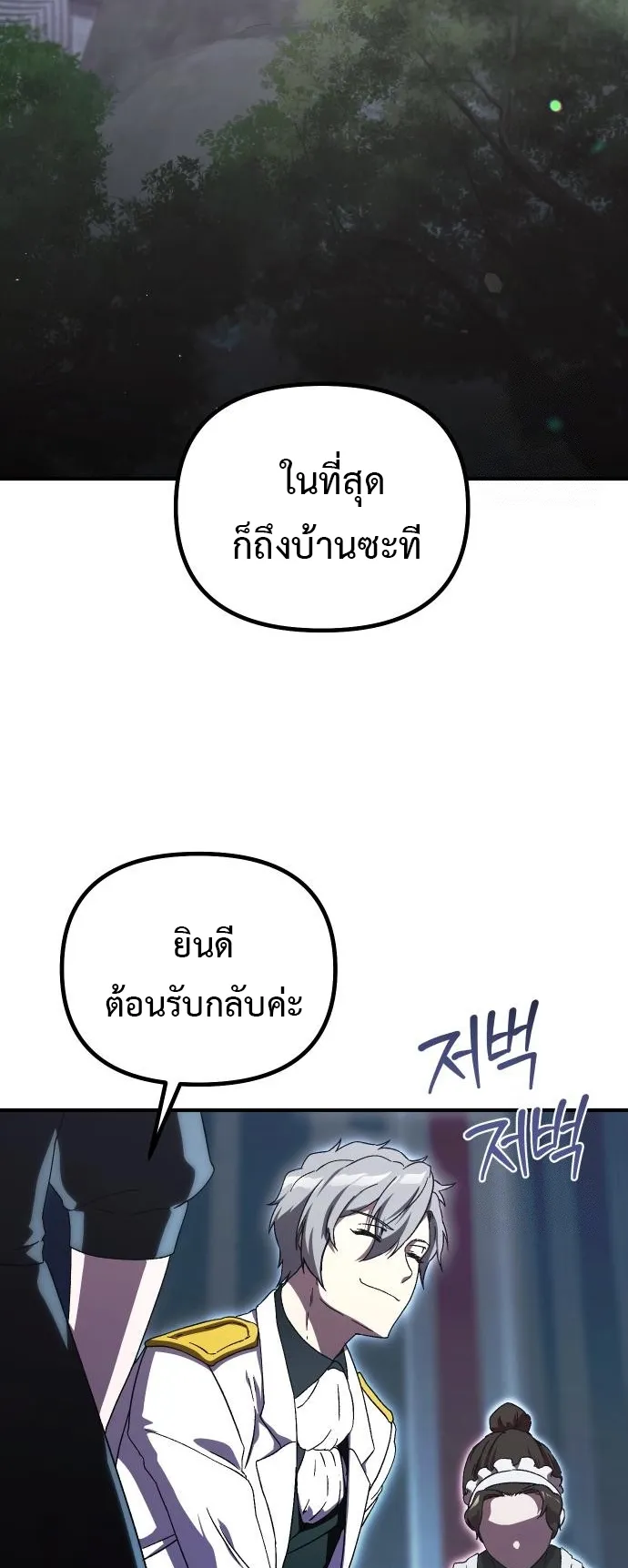 Playing the Perfect Fox-Eyed Villain ตอนที่ 5 หน้า 77