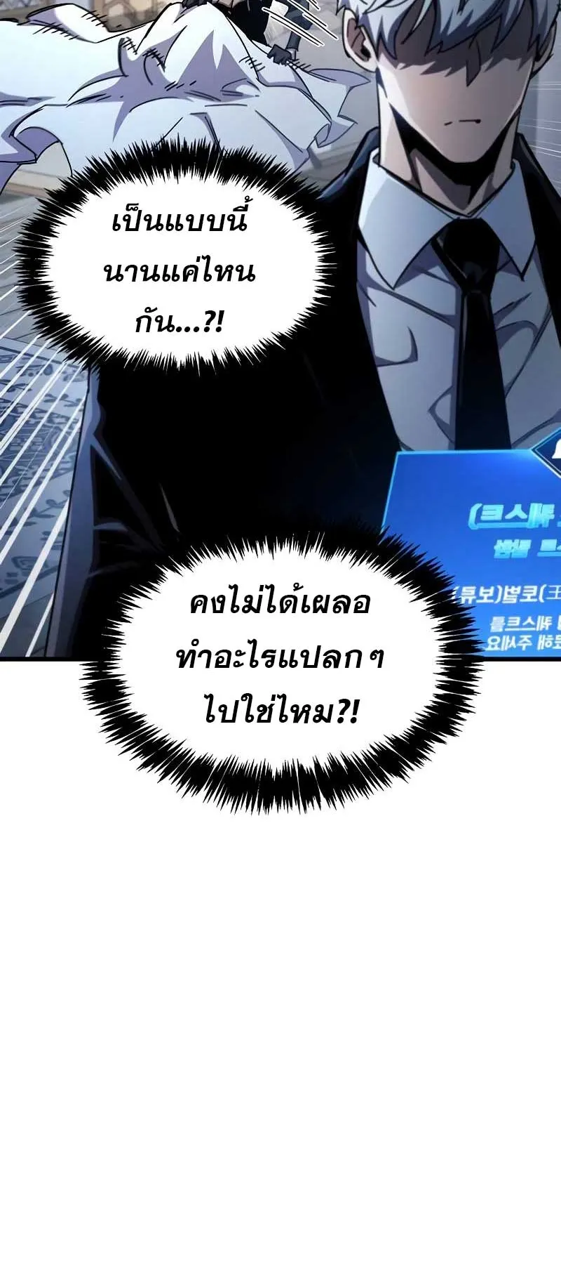 The Player Hides His Past ตอนที่ 41 หน้า 8
