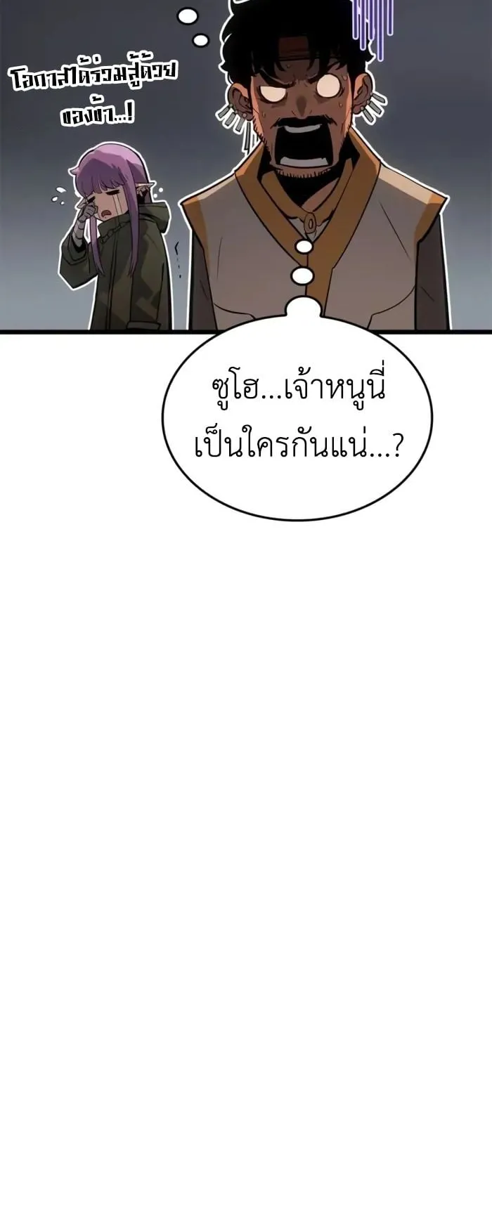 Solo Leveling: Ragnarok ตอนที่ 26 หน้า 44