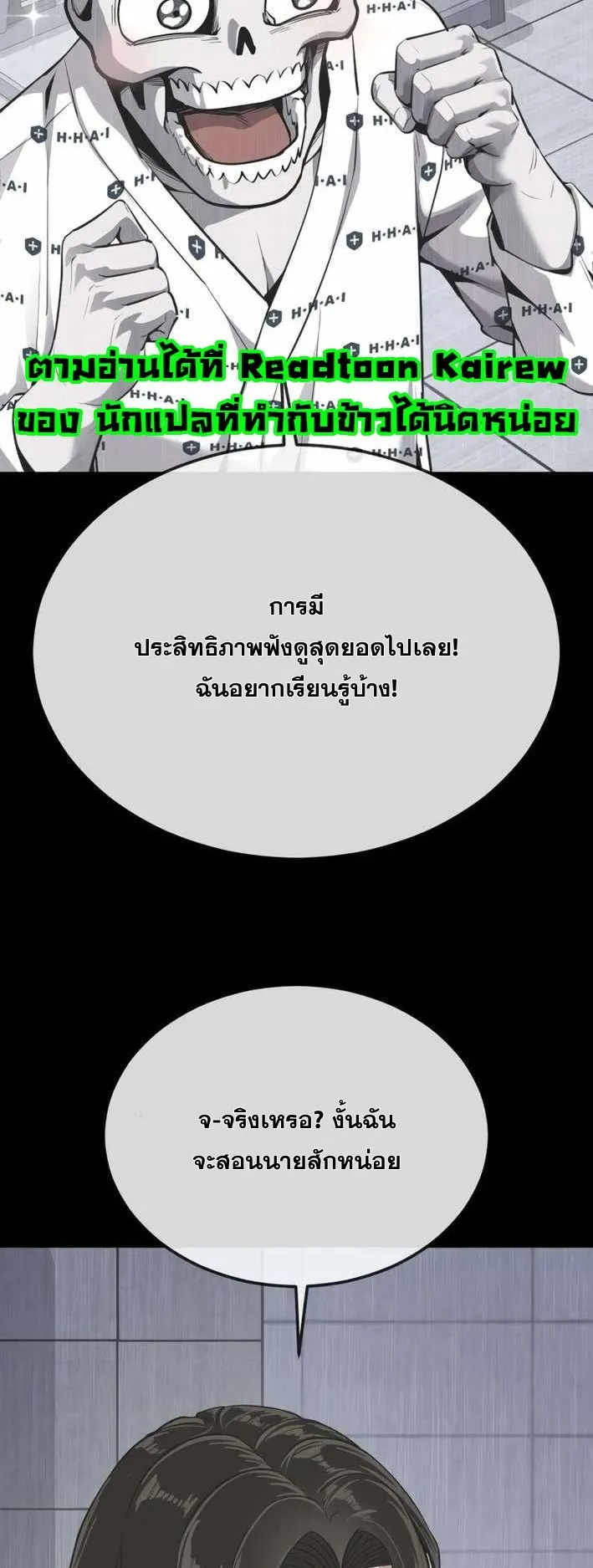 Resurrection Boy ตอนที่ 19 หน้า 45