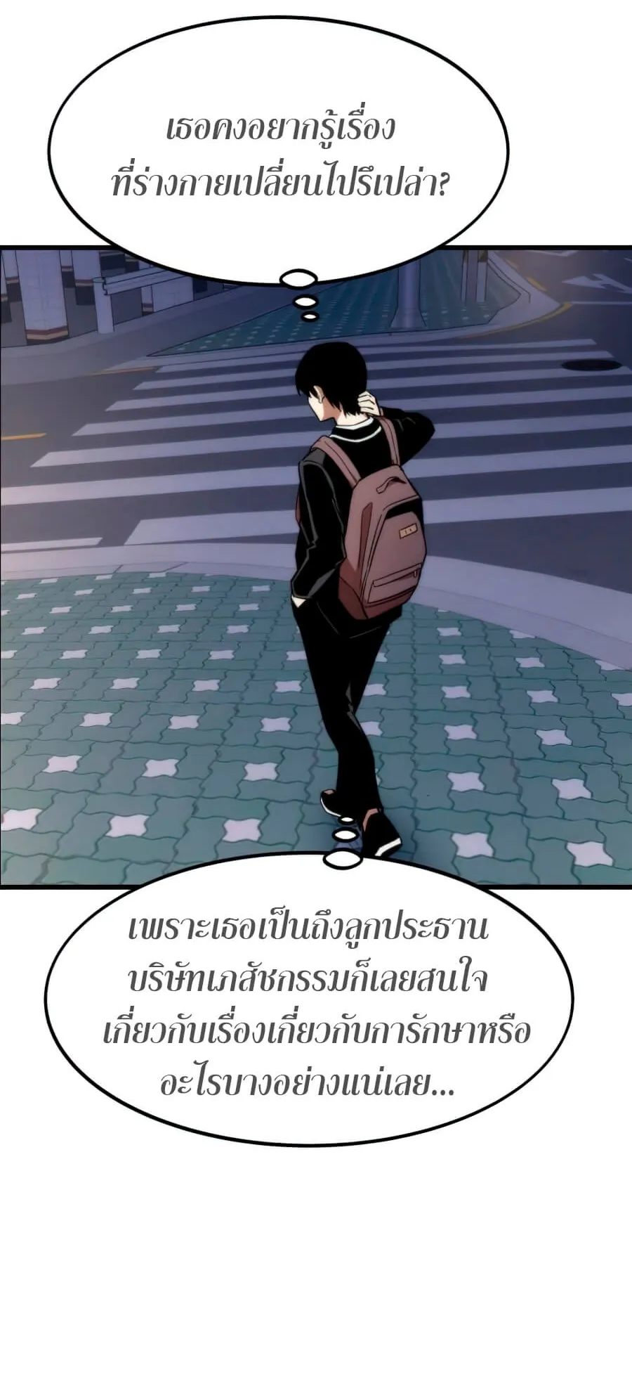 Ultra Alter ตอนที่ 6 หน้า 78