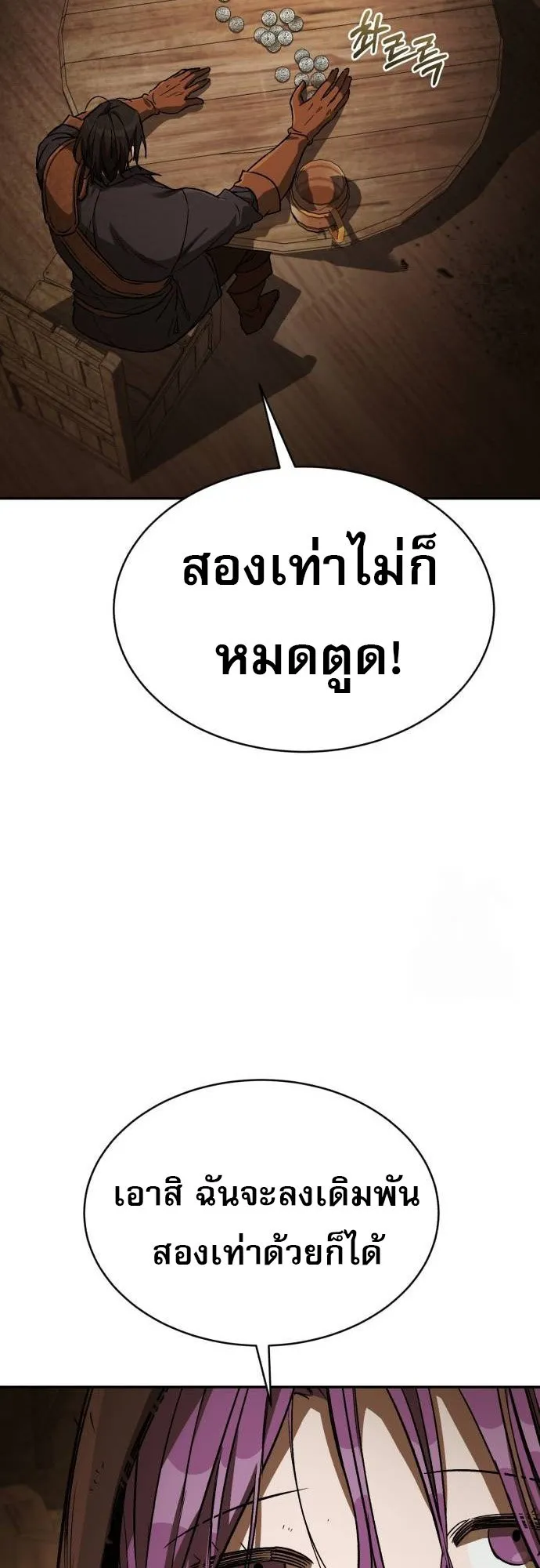 A Rogue Guard in a Medieval Fantasy ตอนที่ 9 หน้า 17