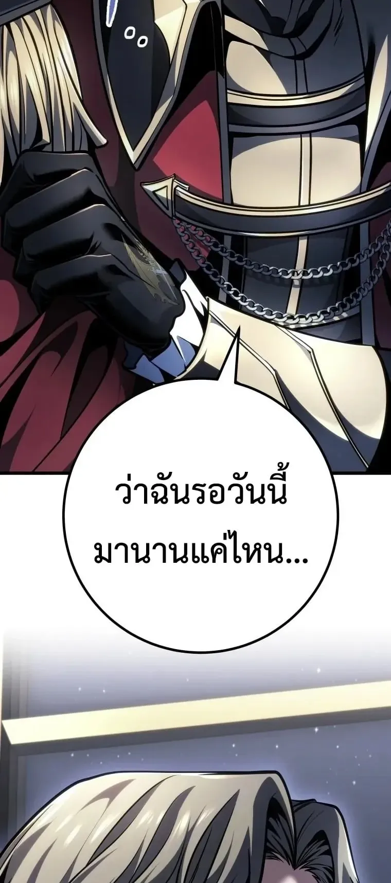A Dragonslayer’s Peerless Regression ตอนที่ 96 หน้า 15