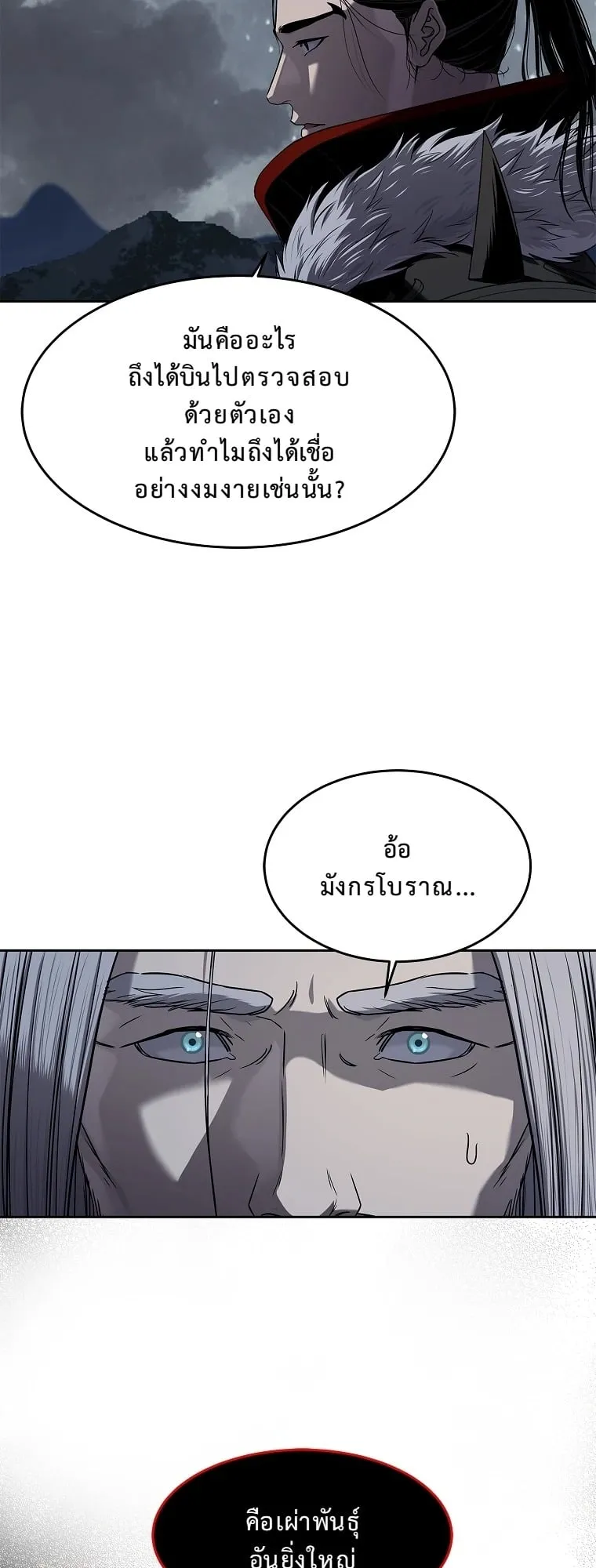 The Iron Emperor ตอนที่ 20 หน้า 52