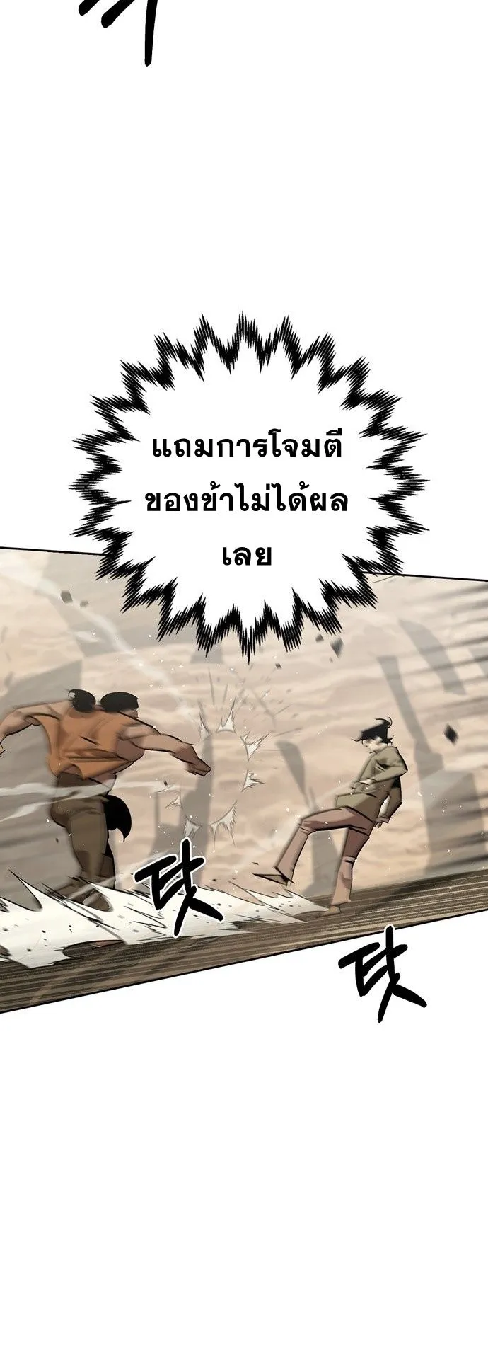 Wild West Murim ตอนที่ 19 หน้า 36