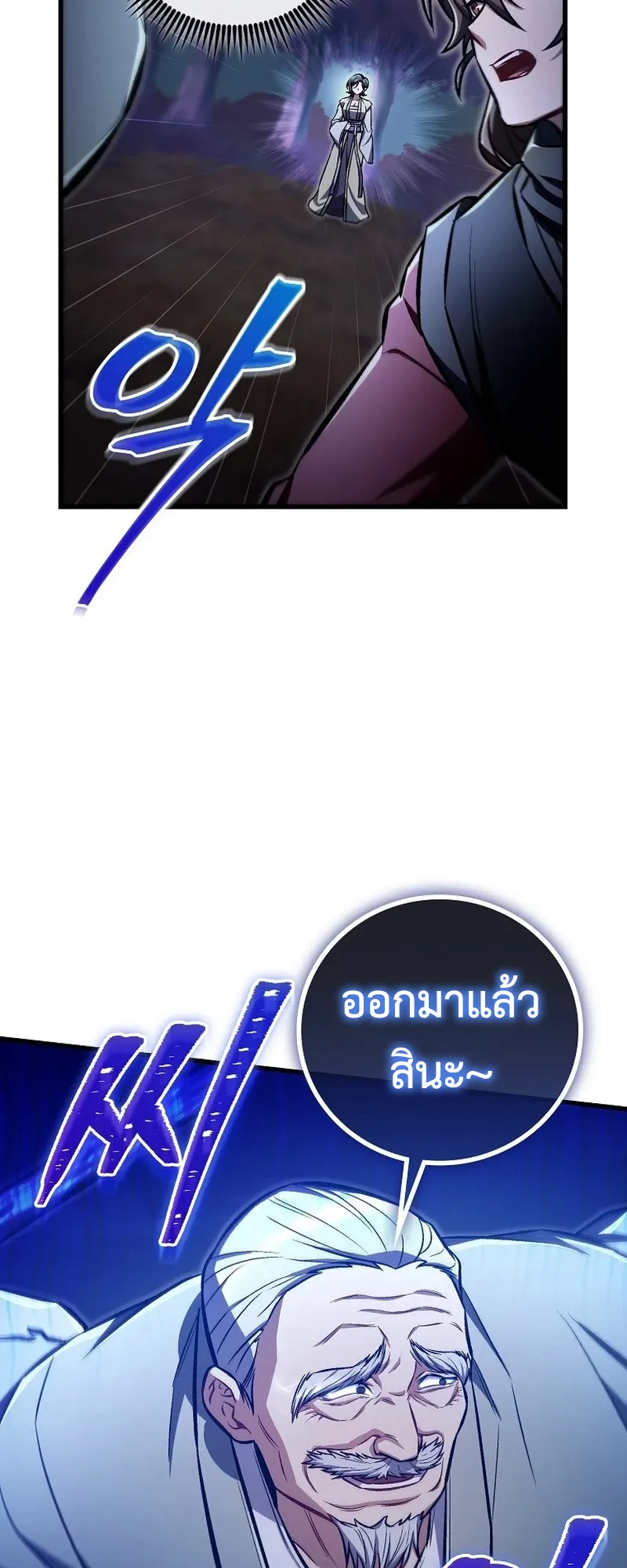 The Twin Swords of the Sima ตอนที่ 23 หน้า 61