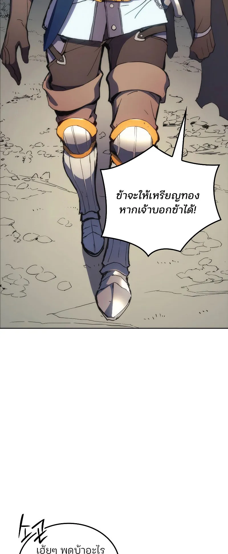 The Indomitable Martial King ตอนที่ 4 หน้า 21